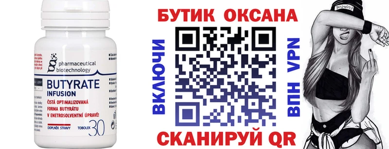 Бутират бутик  Ирбит 